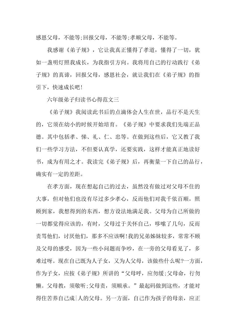 六年级弟子归读书心得5篇范文_第3页