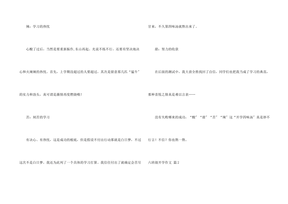 六年级开学集合7篇_第2页