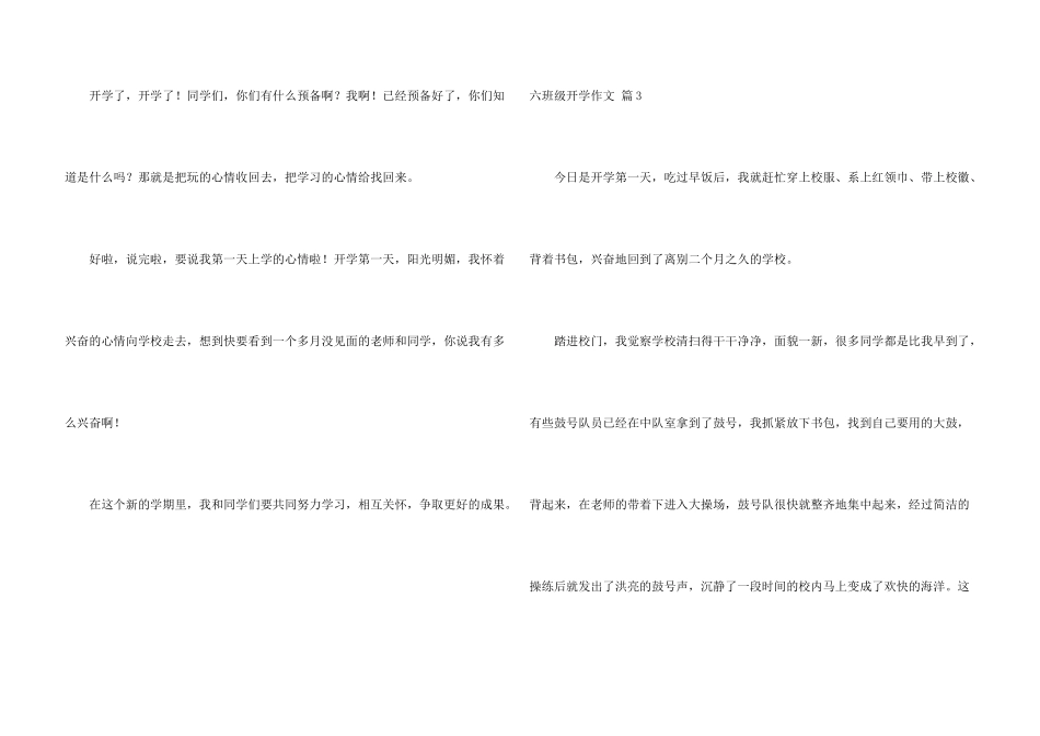 六年级开学集合7篇_第3页