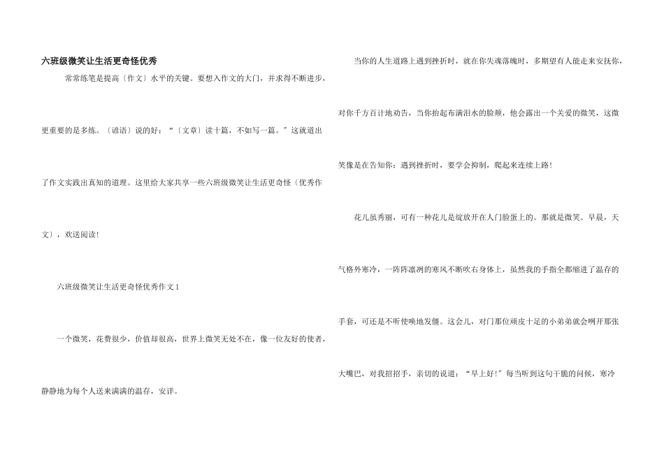 六年级微笑让生活更美好优秀_第1页
