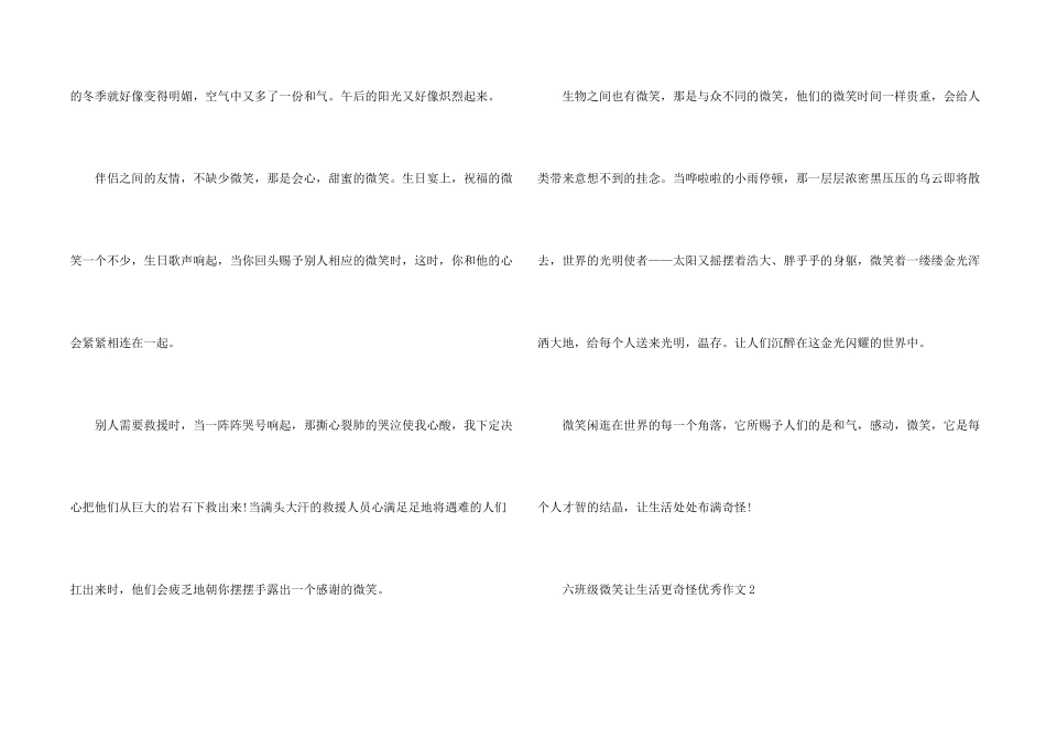 六年级微笑让生活更美好优秀_第2页