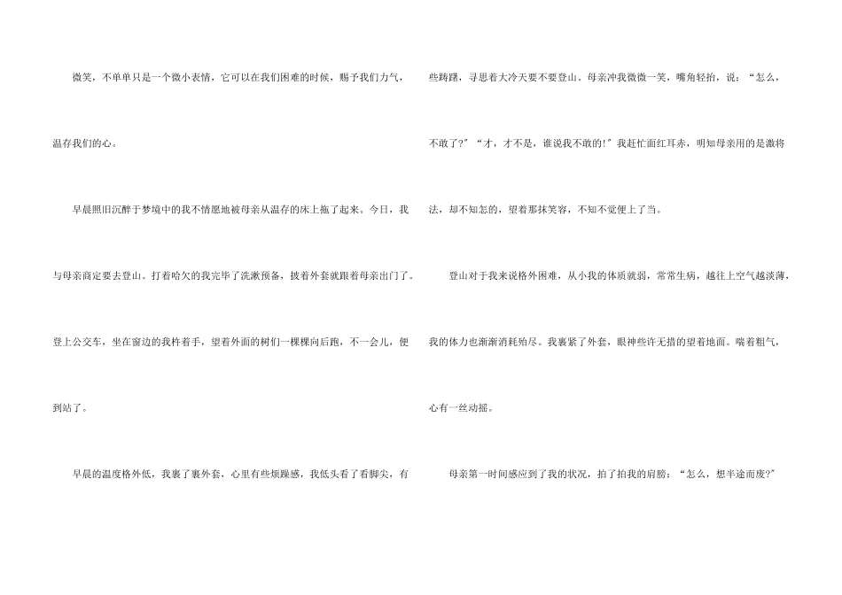 六年级微笑让生活更美好优秀_第3页