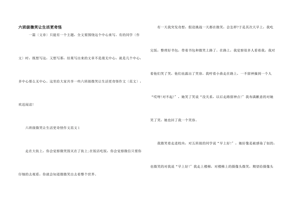 六年级微笑让生活更美好_第1页