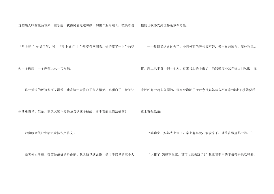 六年级微笑让生活更美好_第2页