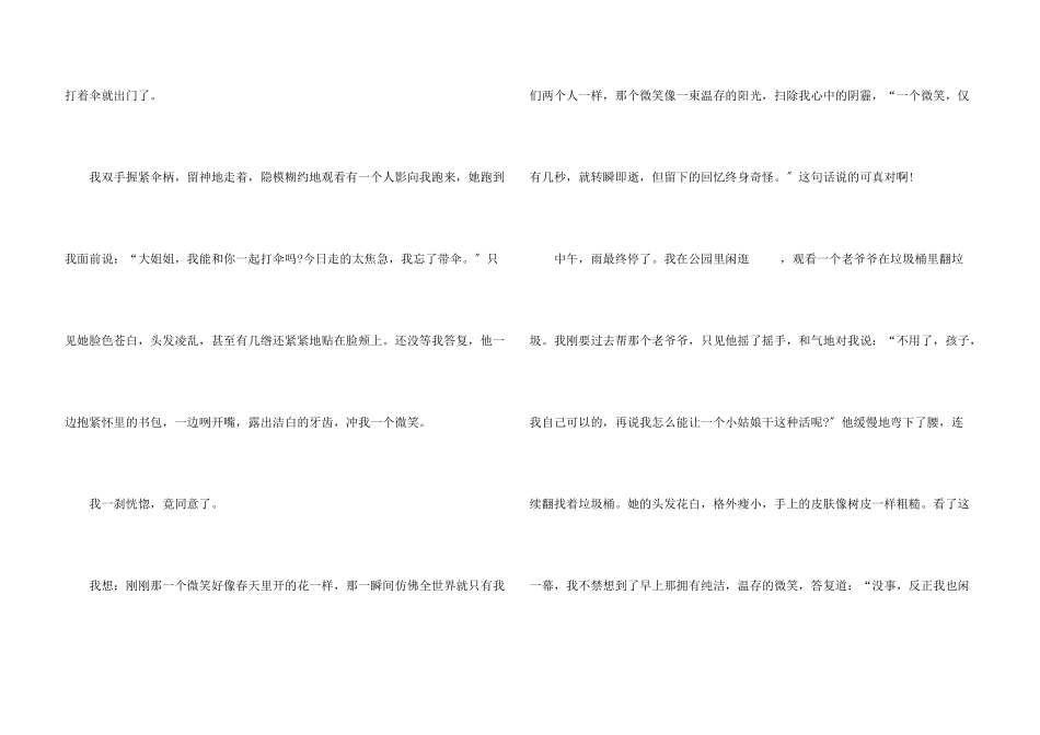 六年级微笑让生活更美好_第3页