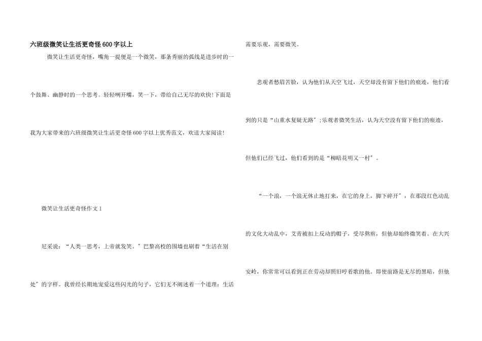六年级微笑让生活更美好600字以上_第1页