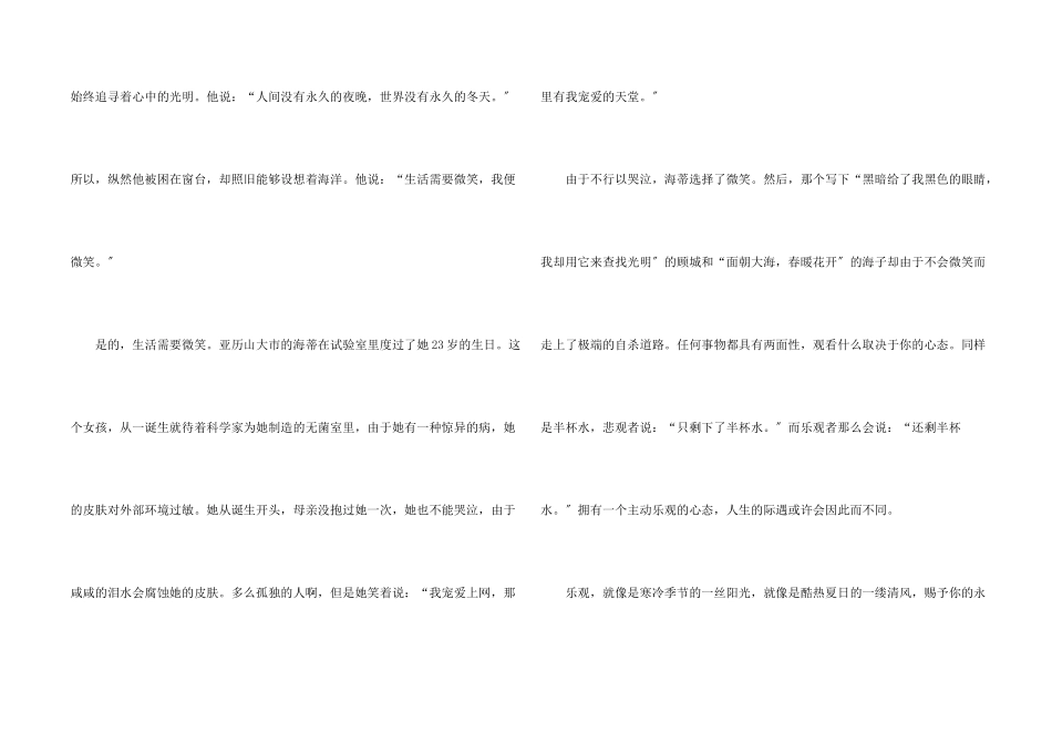 六年级微笑让生活更美好600字以上_第2页