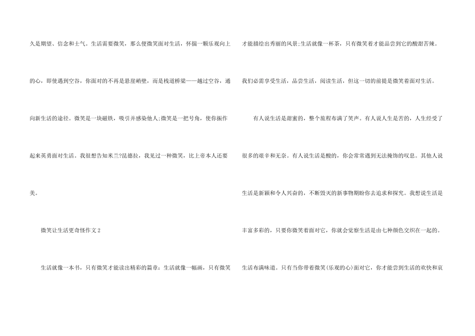 六年级微笑让生活更美好600字以上_第3页