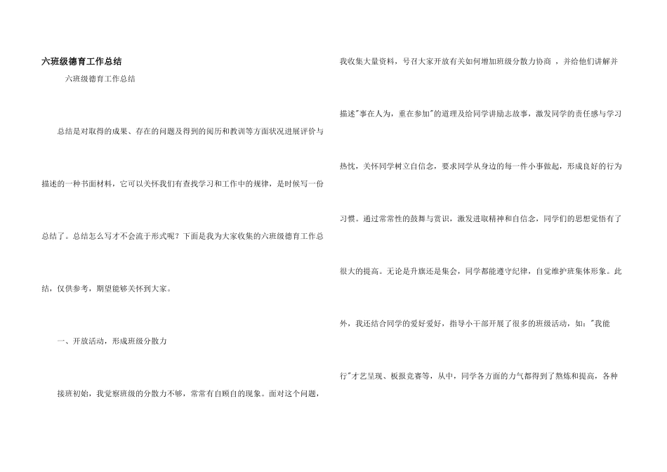六年级德育工作总结_第1页