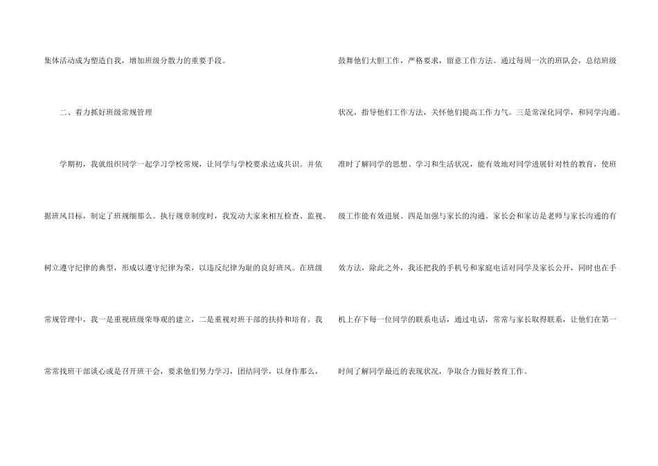 六年级德育工作总结_第2页