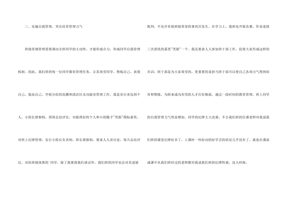 六年级德育工作总结_第3页