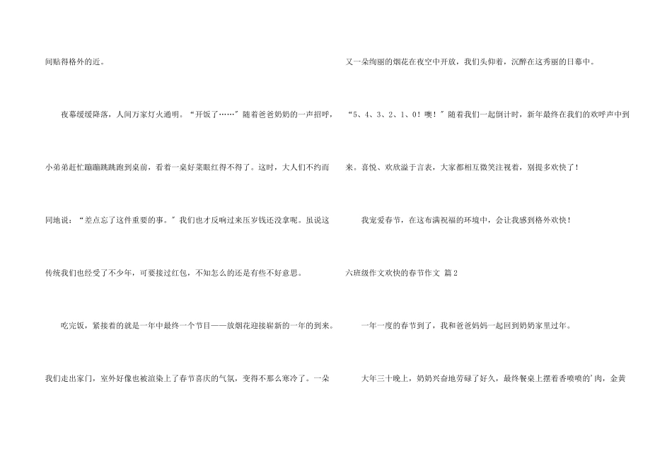 六年级快乐的春节3篇_第2页