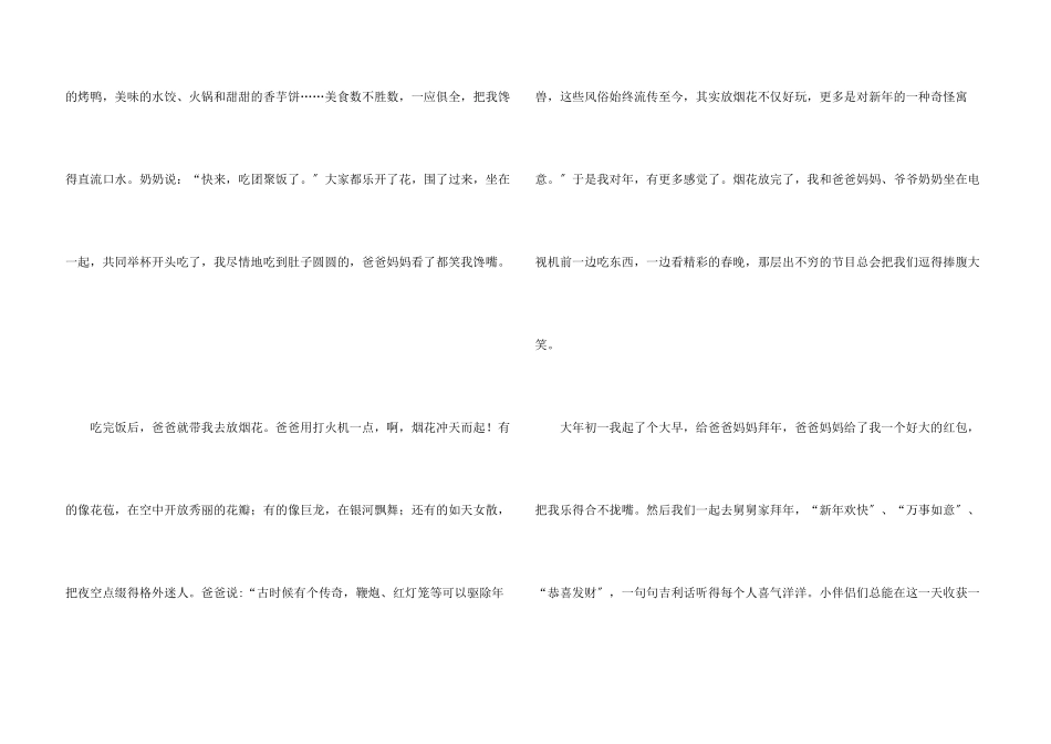 六年级快乐的春节3篇_第3页