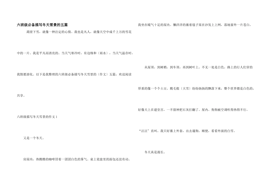 六年级必备描写冬天雪景的五篇_第1页