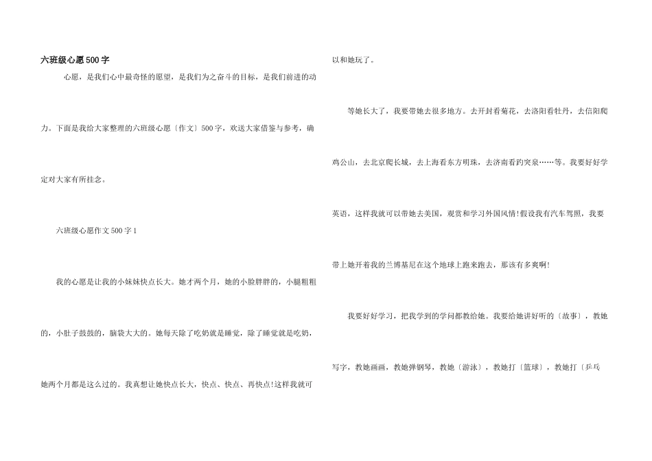 六年级心愿500字_第1页