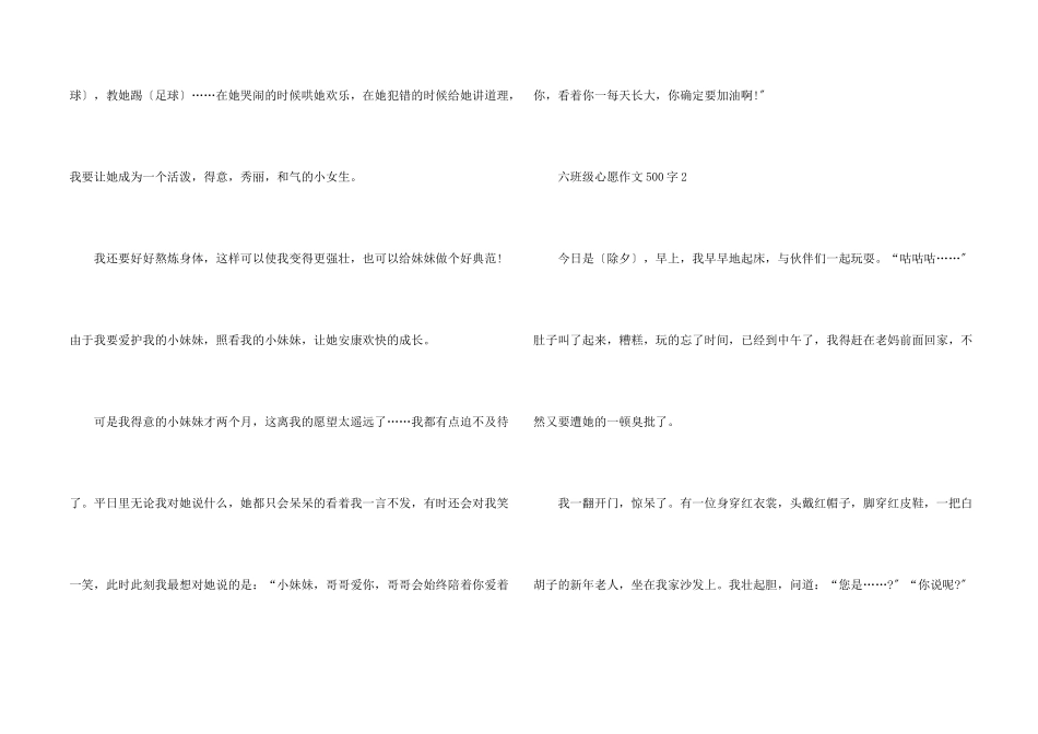 六年级心愿500字_第2页