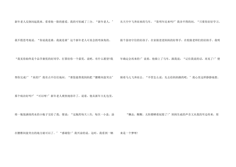 六年级心愿500字_第3页