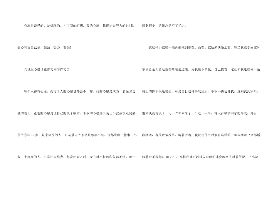 六年级心愿话题学生_第3页