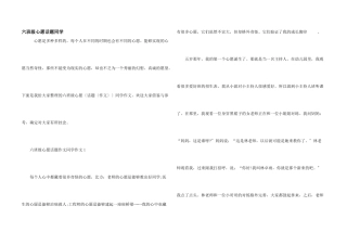 六年级心愿话题学生