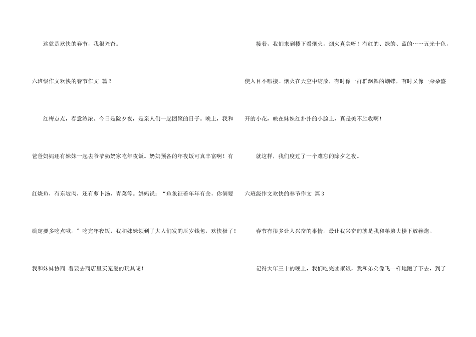 六年级快乐的春节5篇_第2页