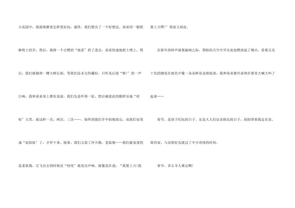 六年级快乐的春节5篇_第3页