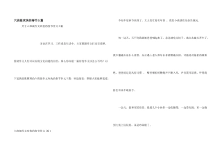 六年级快乐的春节5篇
