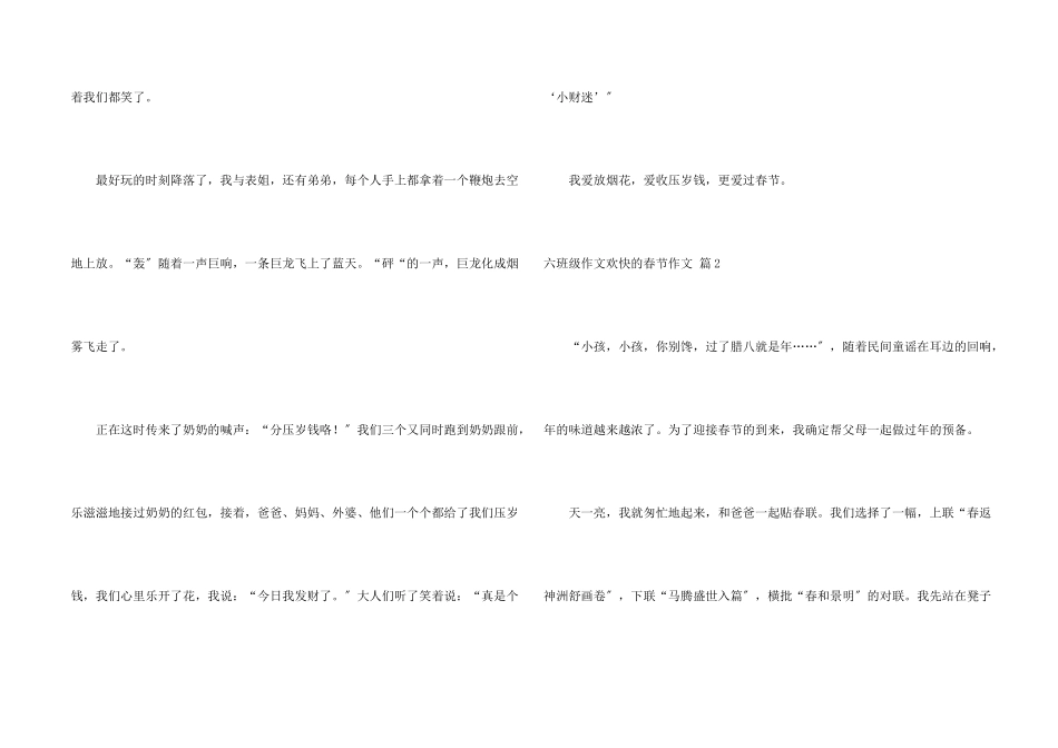 六年级快乐春节4篇_第2页
