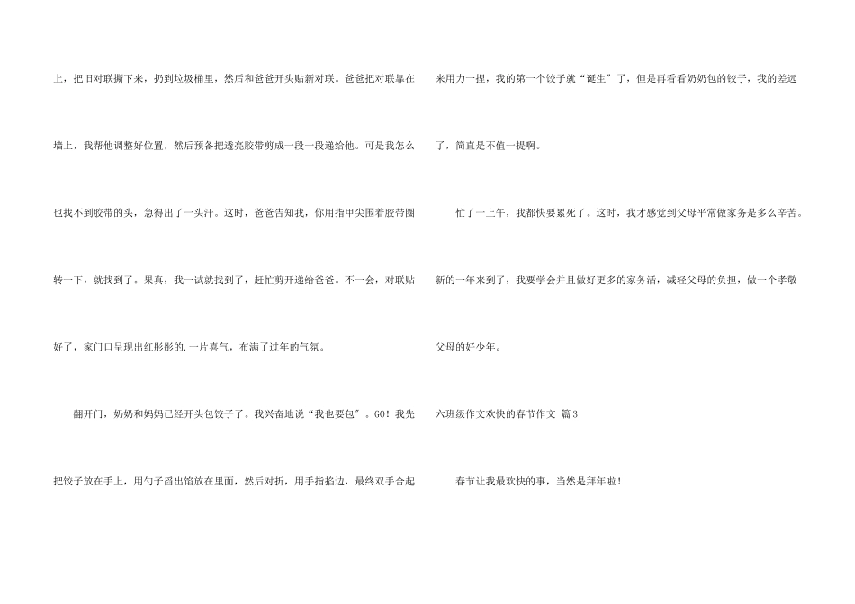 六年级快乐春节4篇_第3页