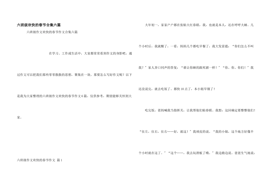 六年级快乐的春节合集六篇_第1页