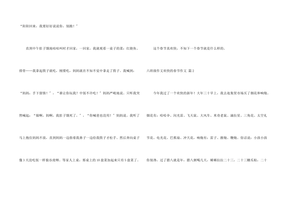 六年级快乐的春节合集六篇_第2页