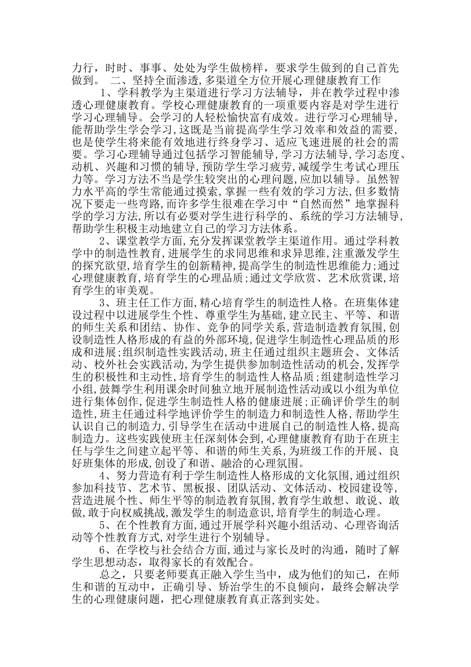 六年级心理健康教育教学工作总结_第3页