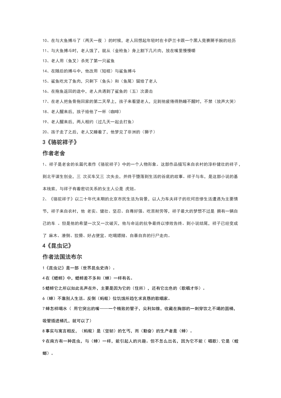 六年级必读书目试题_第2页