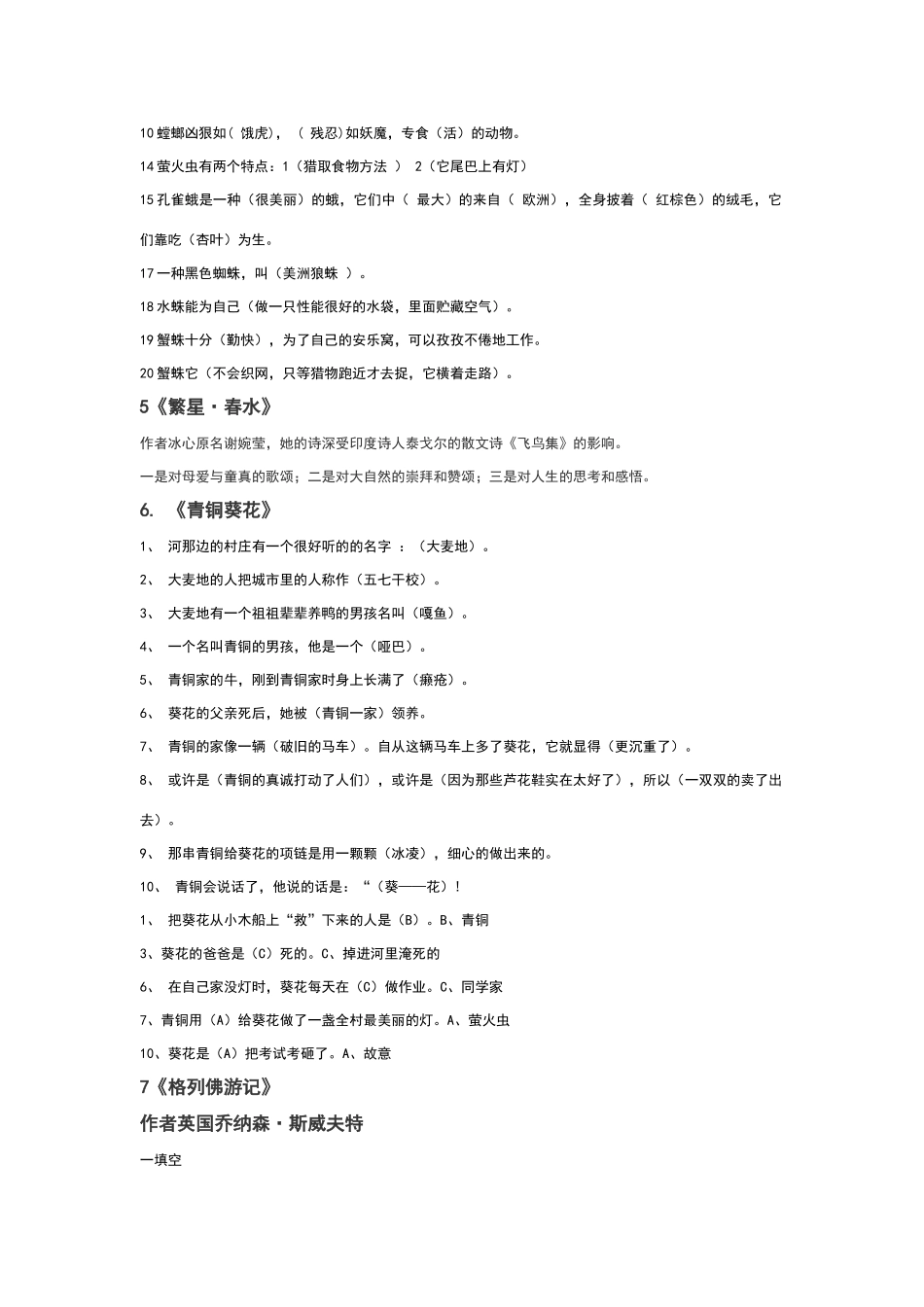 六年级必读书目试题_第3页