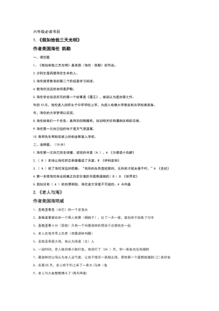 六年级必读书目试题