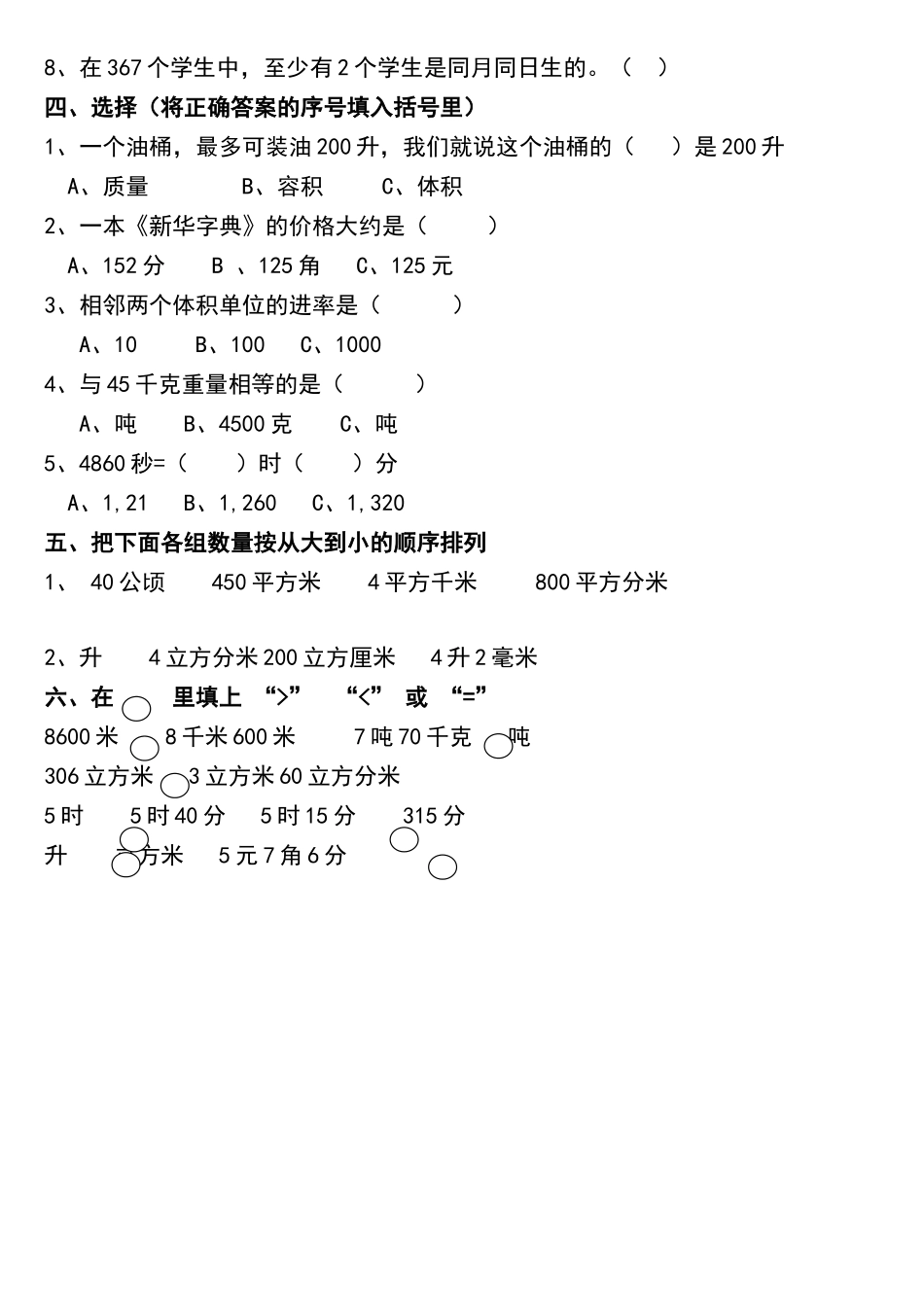 六年级总复习小学数学常见的量练习题_第2页