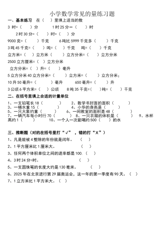 六年级总复习小学数学常见的量练习题