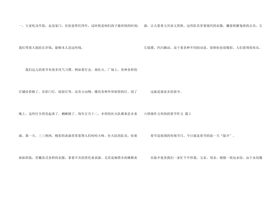 六年级快乐的春节汇编6篇_第2页