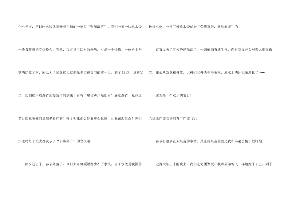 六年级快乐的春节汇编6篇_第3页