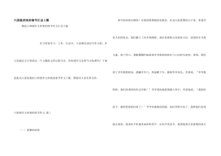 六年级快乐的春节汇总5篇