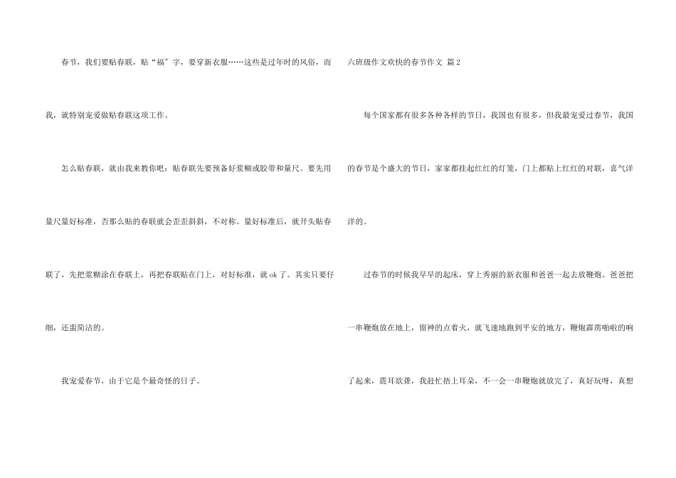 六年级快乐的春节8篇_第2页