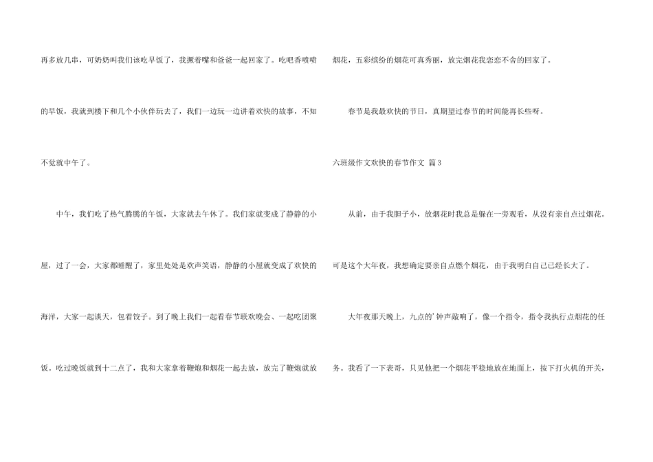 六年级快乐的春节8篇_第3页