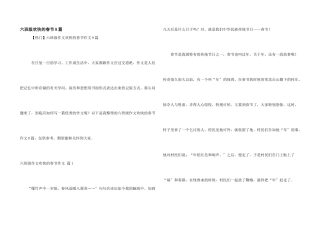 六年级快乐的春节8篇