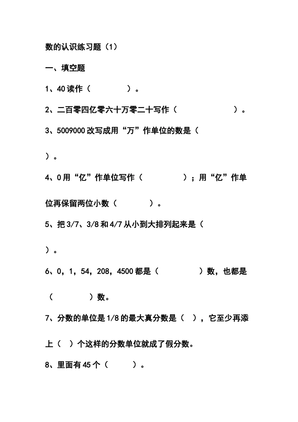 六年级总复习数的认识练习题_第1页