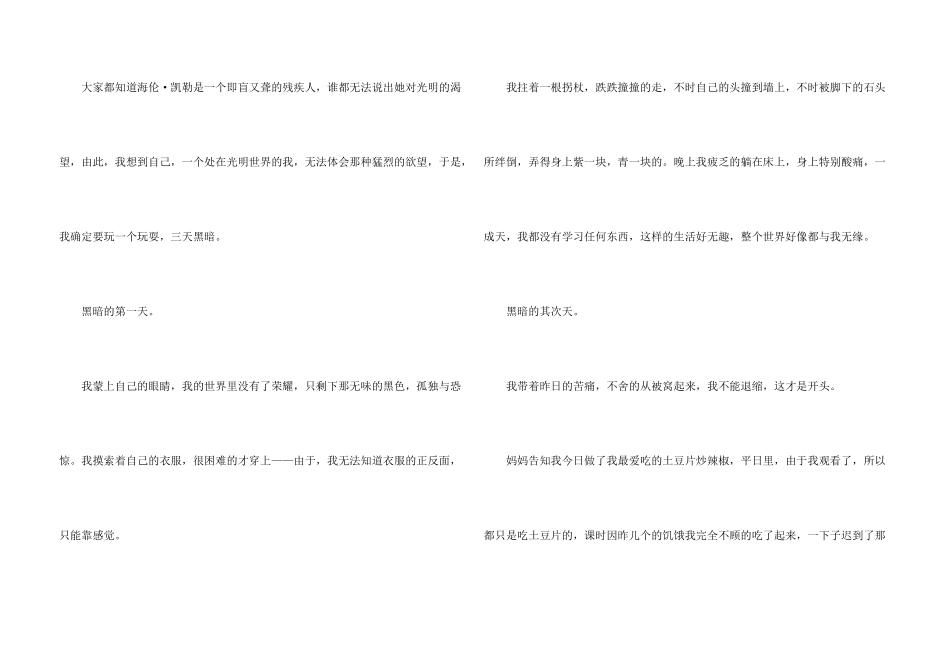 六年级想象15篇_第3页