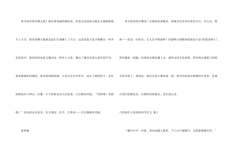 六年级快乐的春节汇编10篇_第2页