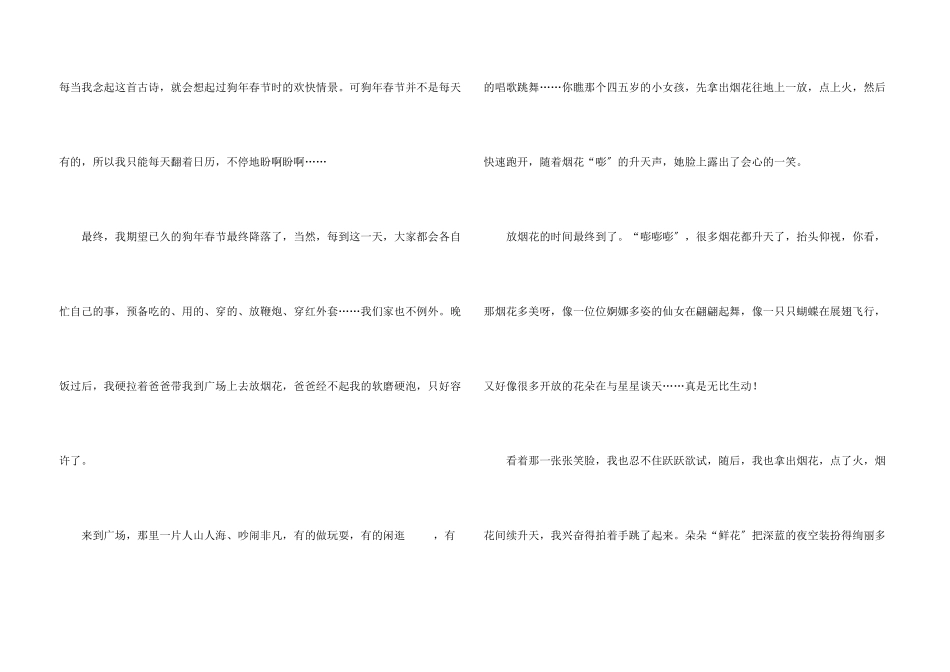 六年级快乐的春节汇编10篇_第3页