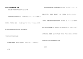 六年级快乐的春节汇编10篇