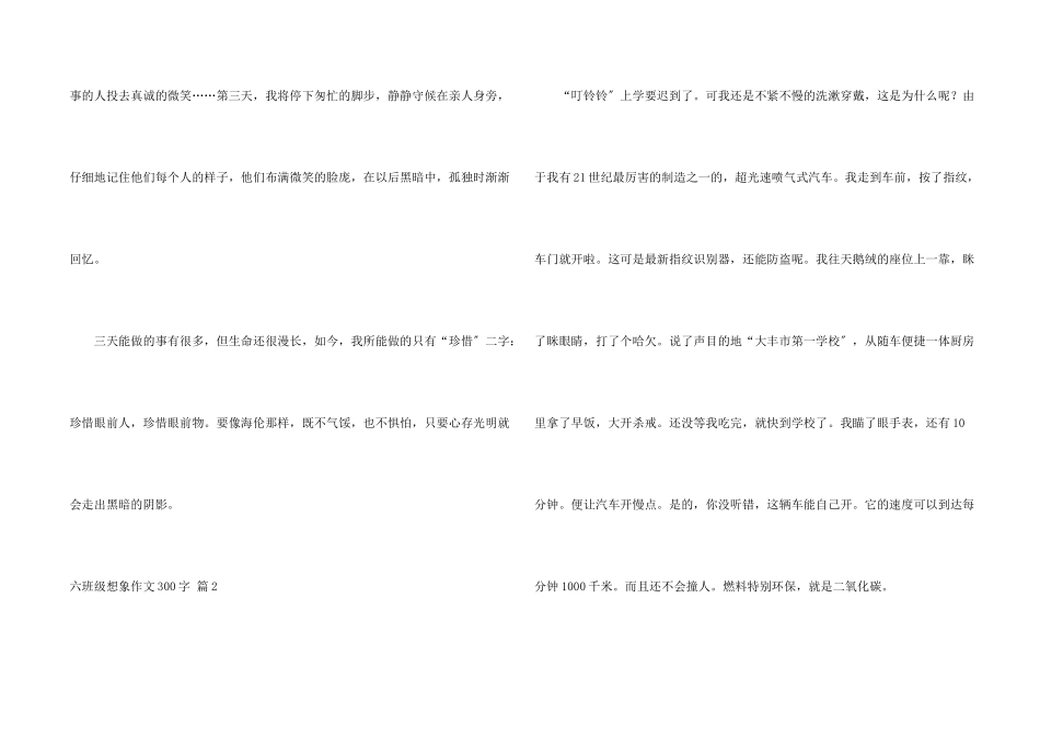 六年级想象300字锦集6篇_第2页