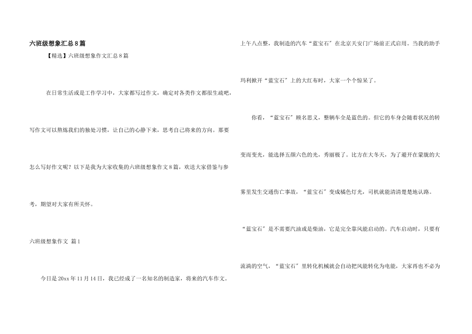 六年级想象汇总8篇_第1页