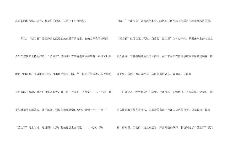 六年级想象汇总8篇_第2页